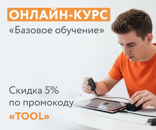Курс «Базовое обучение»