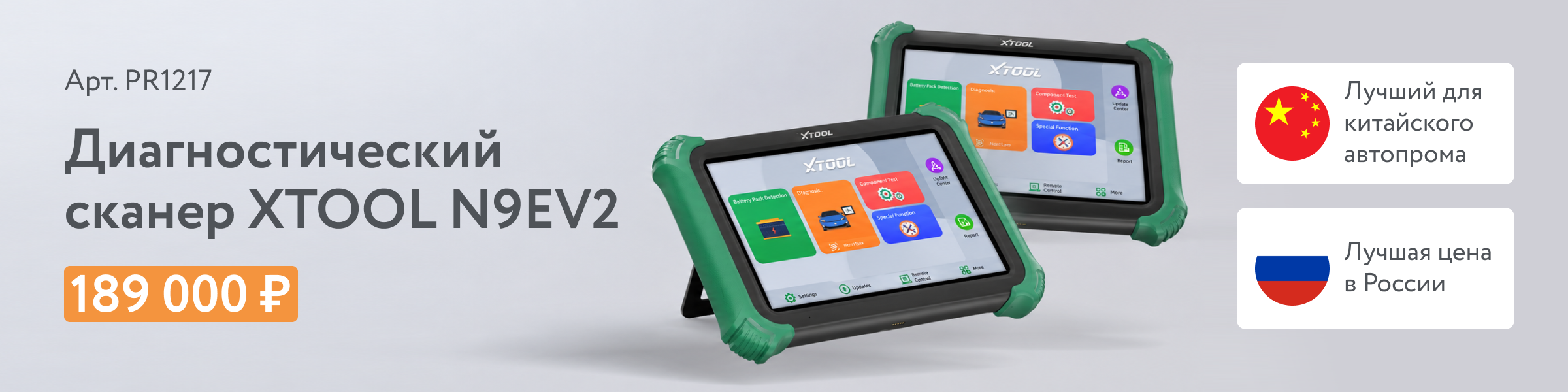 Диагностический сканер XTOOL N9EV2
