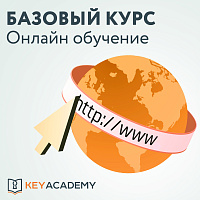 Программирование автомобильных ключей "Базовый курс" (обучение онлайн)