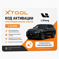 Код активации программирования ключей LiXiang