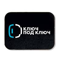 Стикер самоклейка "Ключ Под Ключ" (RFID EM4305)