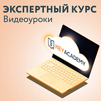 Программирование автомобильных ключей "Экспертный курс" (видеокурс)