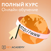 Программирование автомобильных ключей "Полный курс" (обучение онлайн)