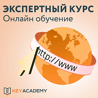 Программирование автомобильных ключей "Экспертный курс" (обучение онлайн)