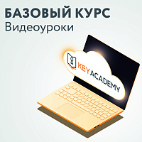 Программирование автомобильных ключей "Базовый курс" (видеокурс)